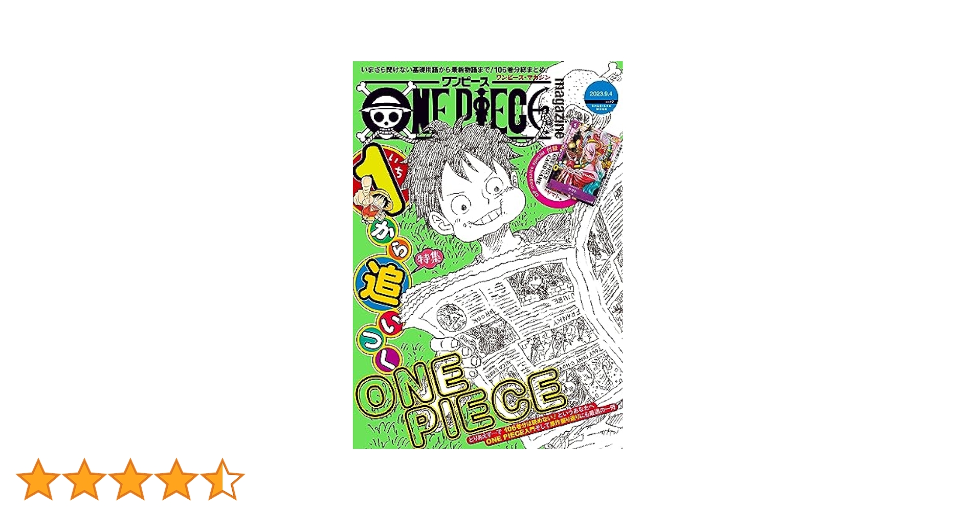 Amazon.co.jp: ONE PIECE magazine Vol.17 (ジャンプコミックス